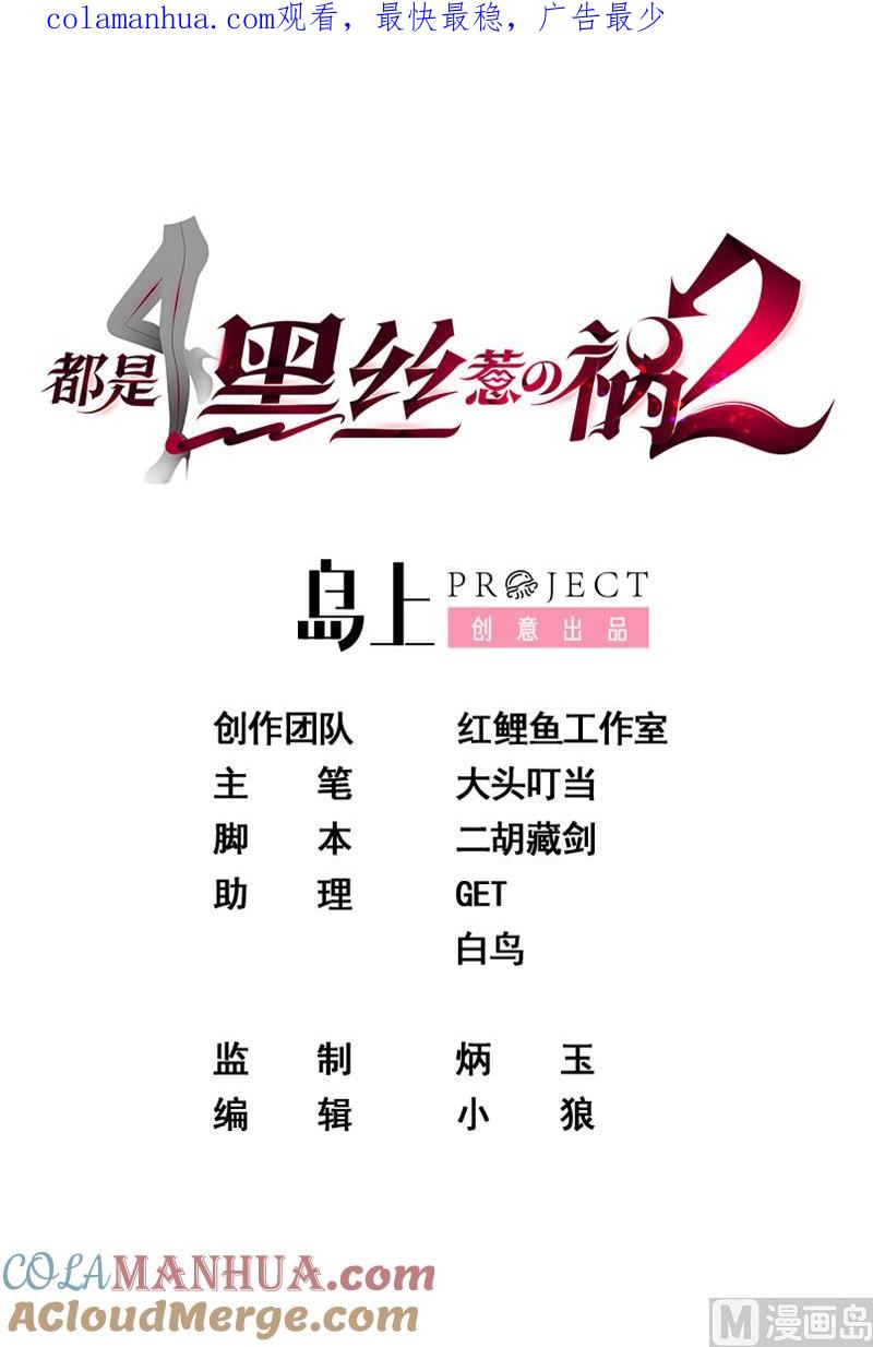 都是黑丝惹的祸 623 第二季 第374话 不理解的命运 第1页