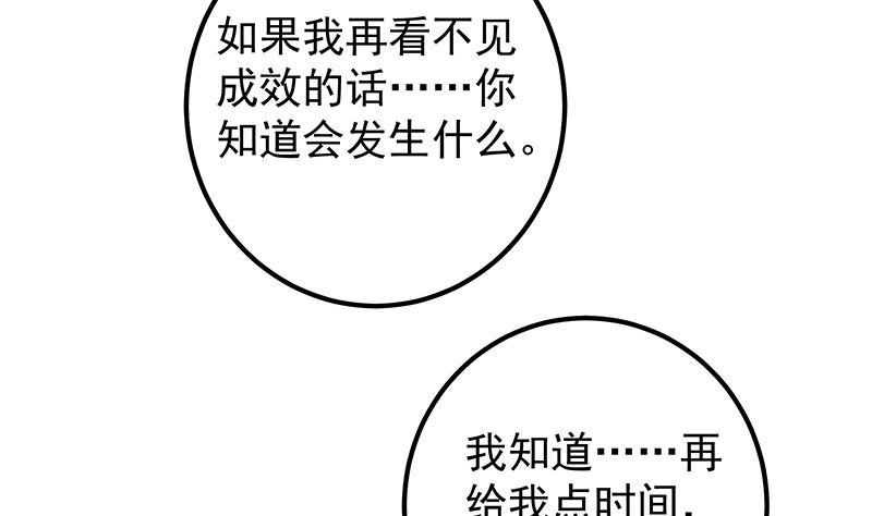 都是黑丝惹的祸 624 第二季 第375话 陷入两难 第17页