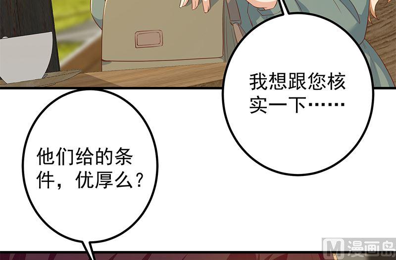 都是黑丝惹的祸 624 第二季 第375话 陷入两难 第44页