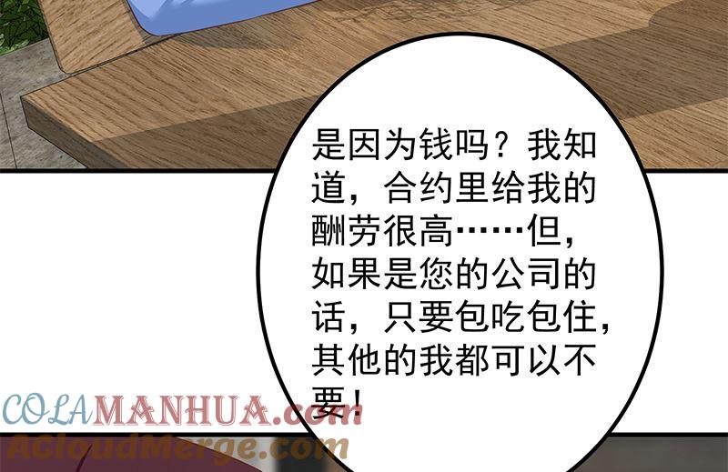 都是黑丝惹的祸 625 第二季 第376话 小心脏噗通 第21页