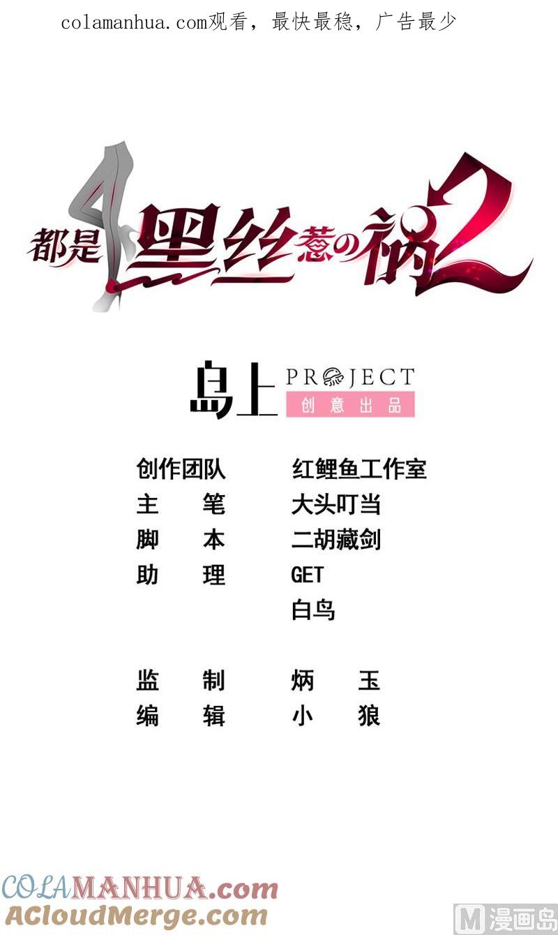 都是黑丝惹的祸 625 第二季 第376话 小心脏噗通 第1页