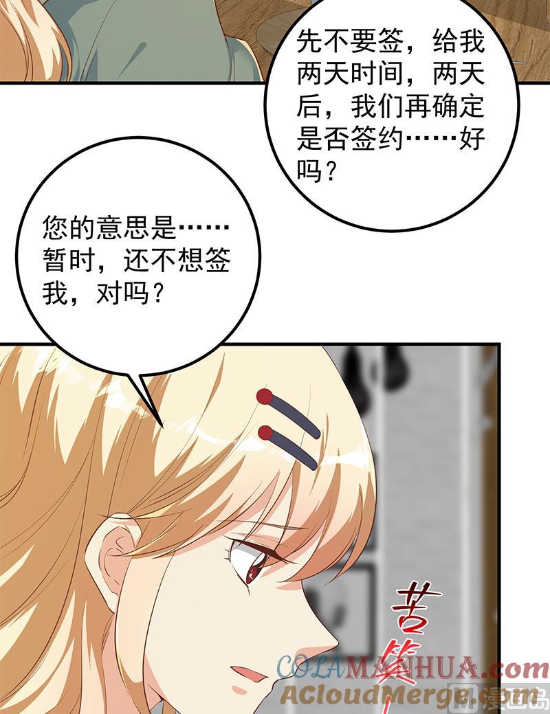 都是黑丝惹的祸 625 第二季 第376话 小心脏噗通 第17页