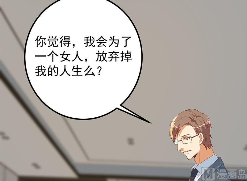 都是黑丝惹的祸 626 第二季 第377话 许志高的真话 第42页