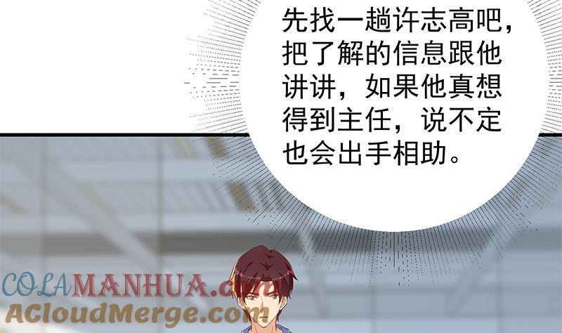 都是黑丝惹的祸 626 第二季 第377话 许志高的真话 第22页