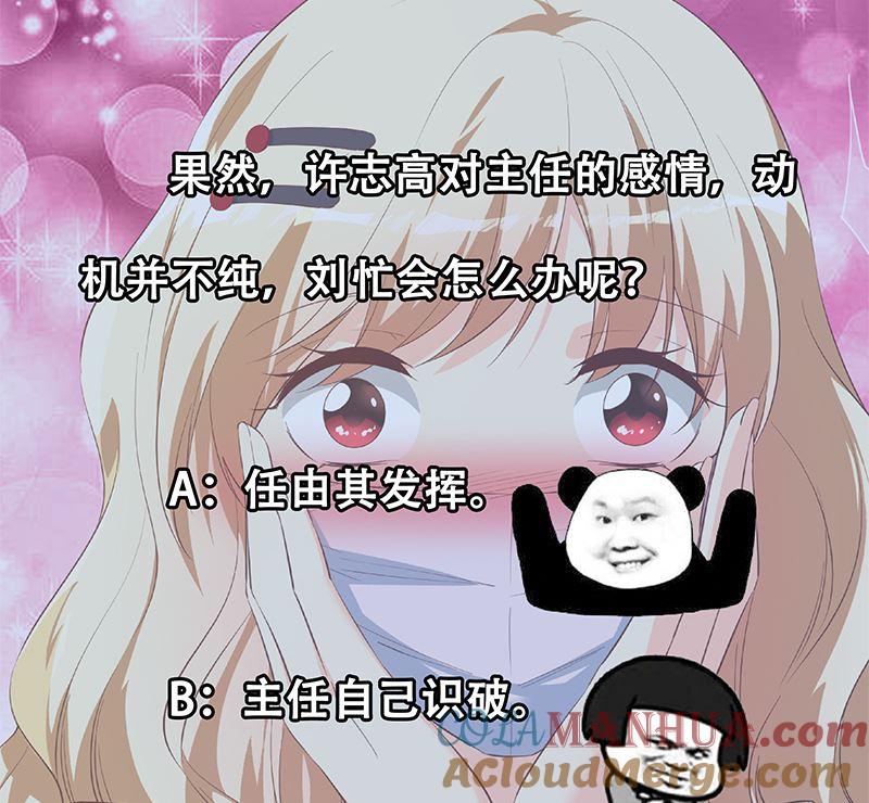 都是黑丝惹的祸 626 第二季 第377话 许志高的真话 第46页