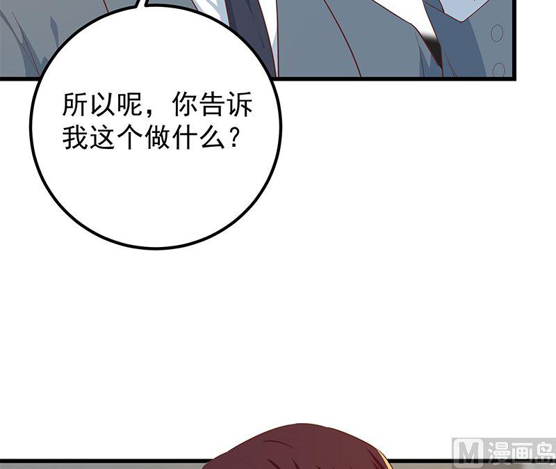 都是黑丝惹的祸 626 第二季 第377话 许志高的真话 第36页