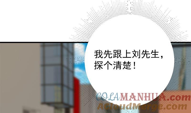 都是黑丝惹的祸 626 第二季 第377话 许志高的真话 第16页