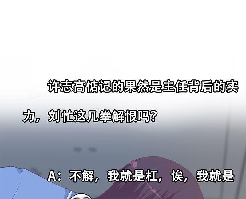 都是黑丝惹的祸 627 第二季 第378话 狂揍人渣！ 第47页