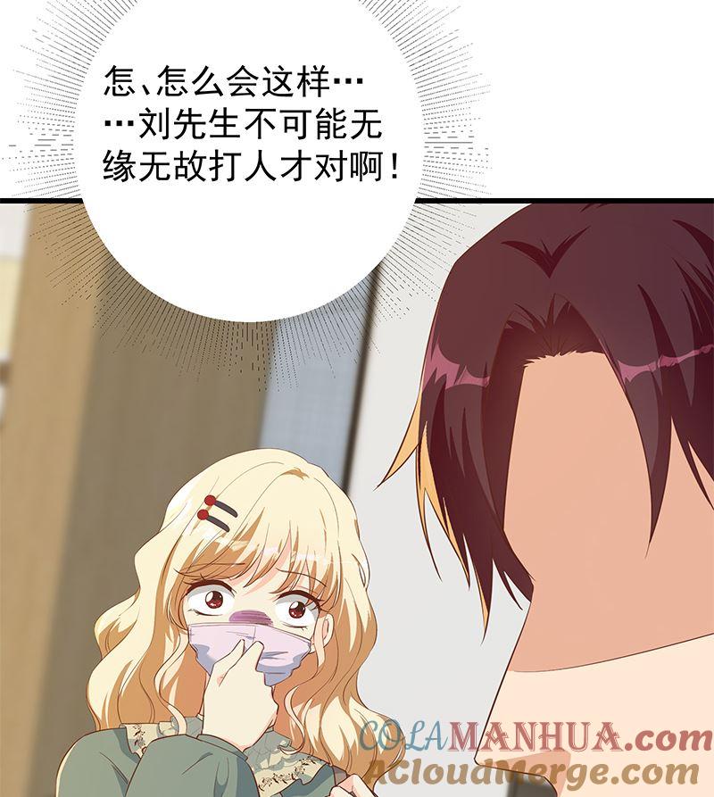都是黑丝惹的祸 627 第二季 第378话 狂揍人渣！ 第43页