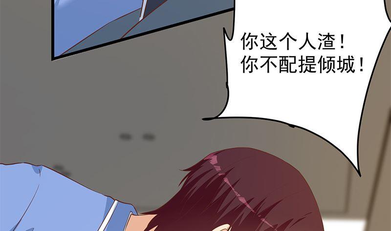 都是黑丝惹的祸 627 第二季 第378话 狂揍人渣！ 第23页
