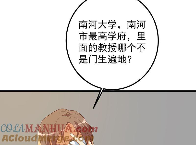 都是黑丝惹的祸 627 第二季 第378话 狂揍人渣！ 第4页