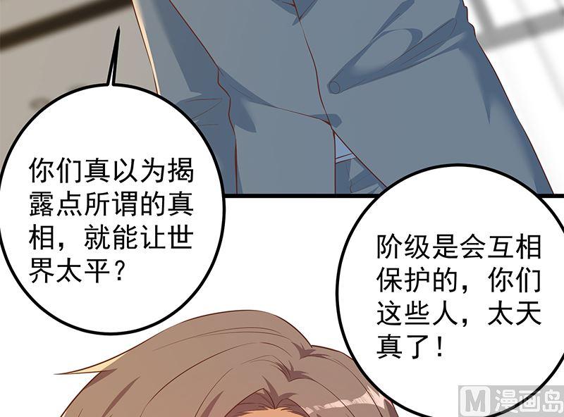 都是黑丝惹的祸 627 第二季 第378话 狂揍人渣！ 第6页
