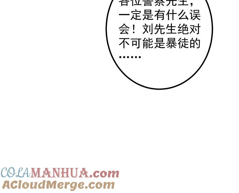 都是黑丝惹的祸 627 第二季 第378话 狂揍人渣！ 第46页