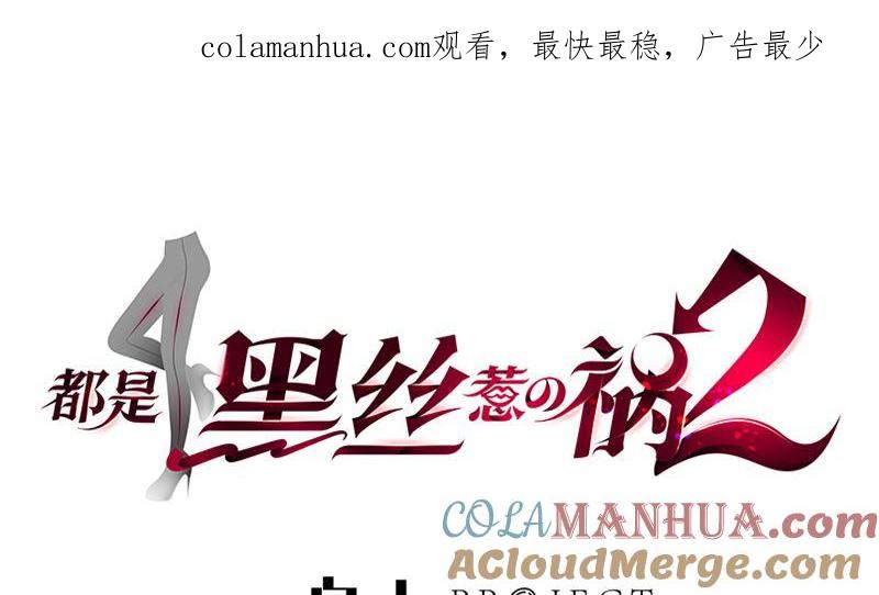 都是黑丝惹的祸 627 第二季 第378话 狂揍人渣！ 第1页