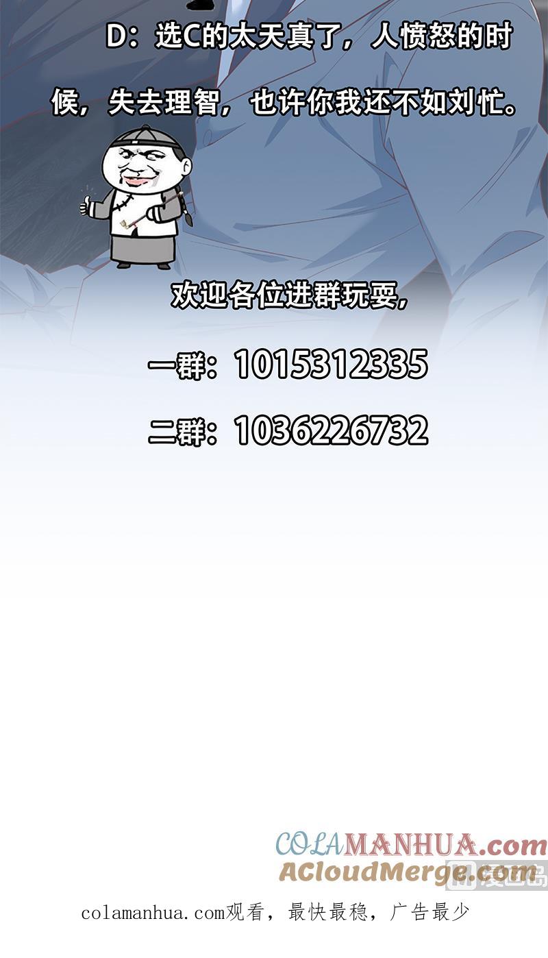 都是黑丝惹的祸 627 第二季 第378话 狂揍人渣！ 第49页