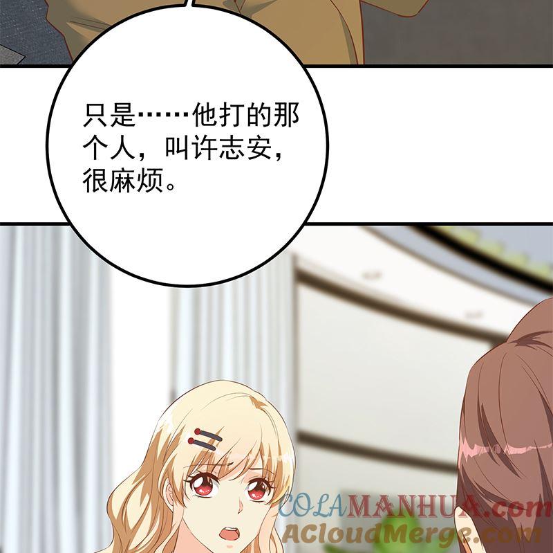 都是黑丝惹的祸 628 第二季 第379话 楚小鱼的求助 第46页