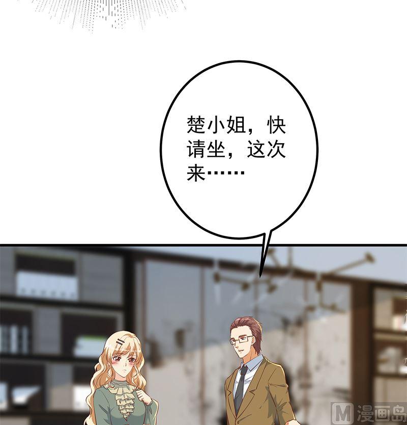 都是黑丝惹的祸 628 第二季 第379话 楚小鱼的求助 第33页
