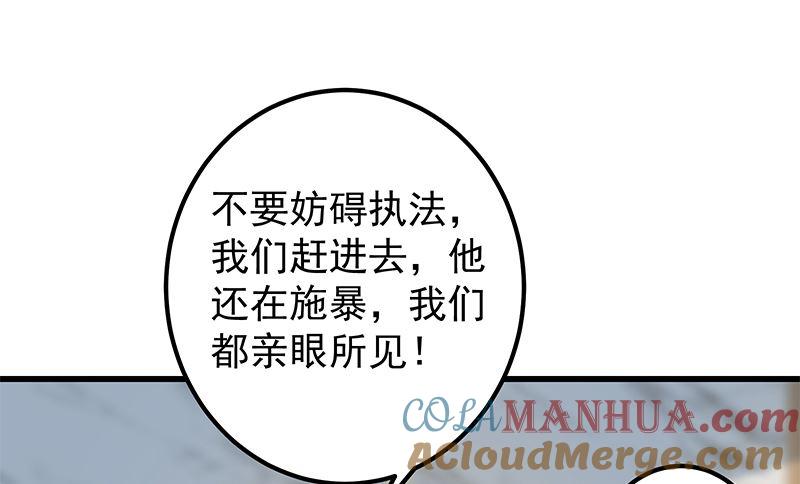 都是黑丝惹的祸 628 第二季 第379话 楚小鱼的求助 第4页