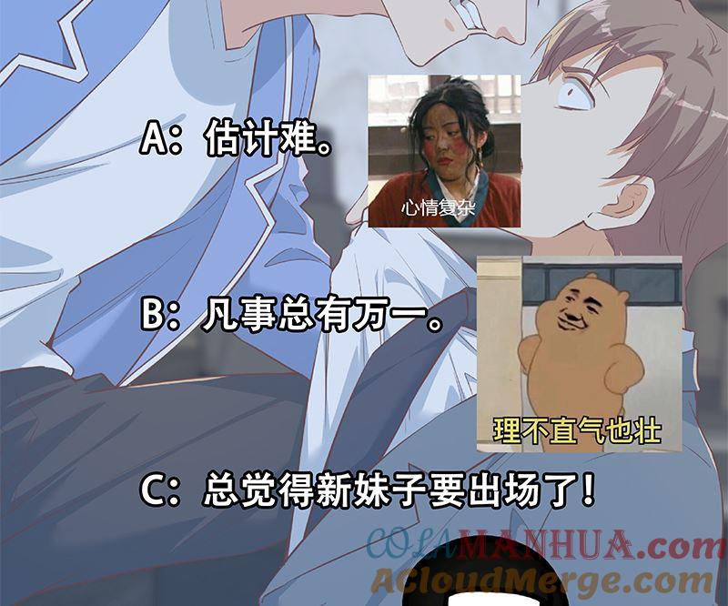 都是黑丝惹的祸 628 第二季 第379话 楚小鱼的求助 第52页