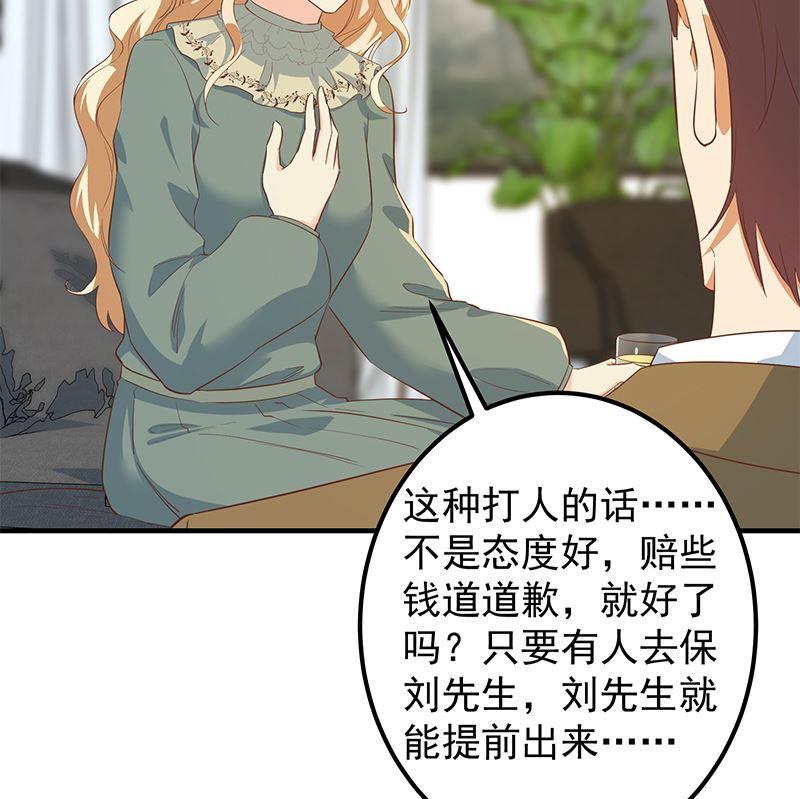 都是黑丝惹的祸 628 第二季 第379话 楚小鱼的求助 第47页