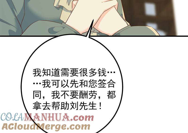 都是黑丝惹的祸 628 第二季 第379话 楚小鱼的求助 第49页
