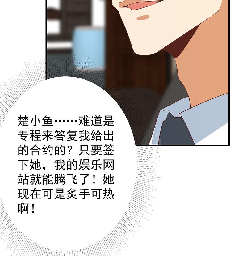 都是黑丝惹的祸 628 第二季 第379话 楚小鱼的求助 第32页