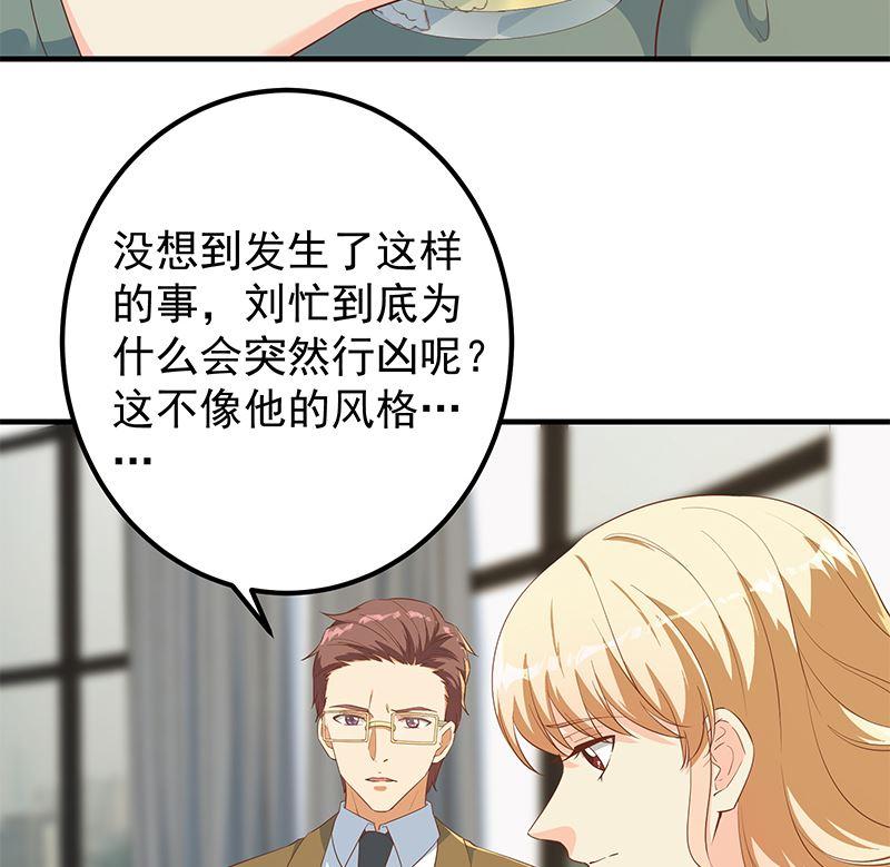 都是黑丝惹的祸 628 第二季 第379话 楚小鱼的求助 第41页