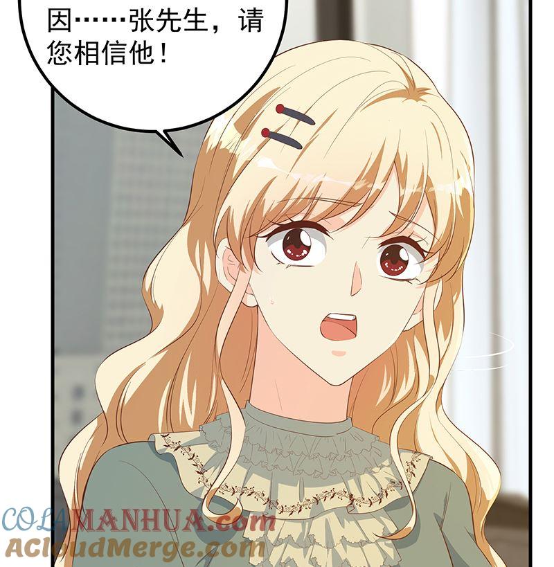 都是黑丝惹的祸 628 第二季 第379话 楚小鱼的求助 第43页