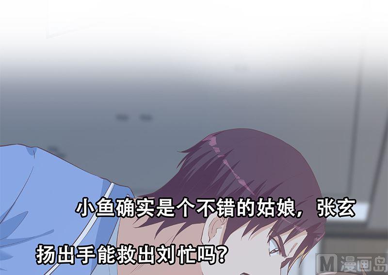 都是黑丝惹的祸 628 第二季 第379话 楚小鱼的求助 第51页