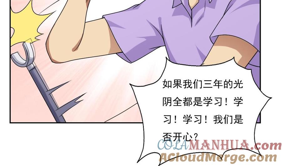 都是黑丝惹的祸 62 第62话 最牛叉检讨 第11页
