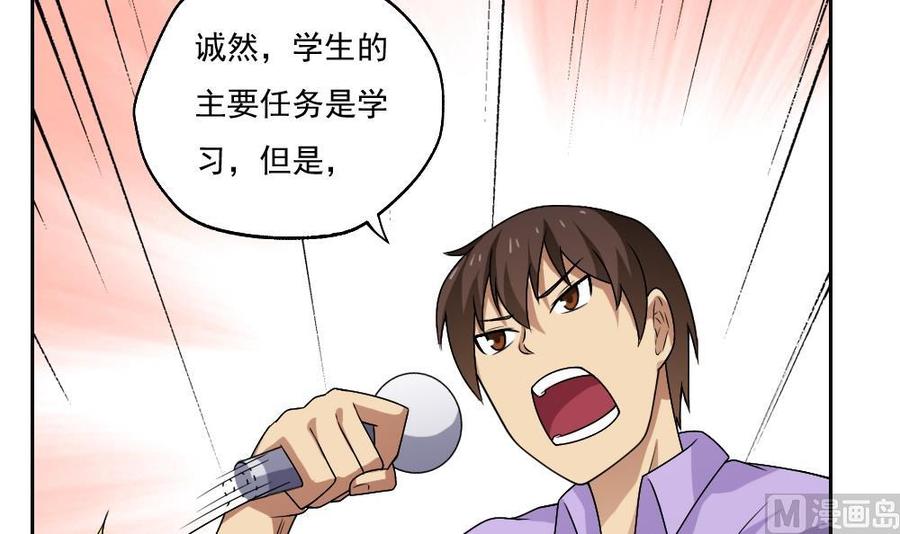 都是黑丝惹的祸 62 第62话 最牛叉检讨 第10页