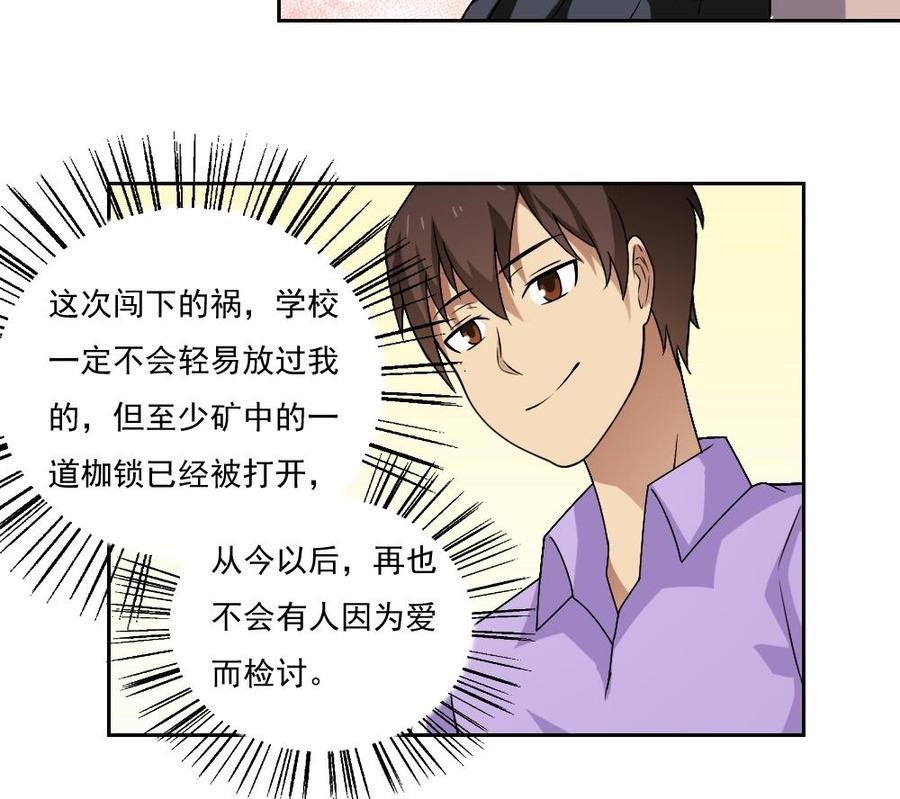 都是黑丝惹的祸 62 第62话 最牛叉检讨 第30页
