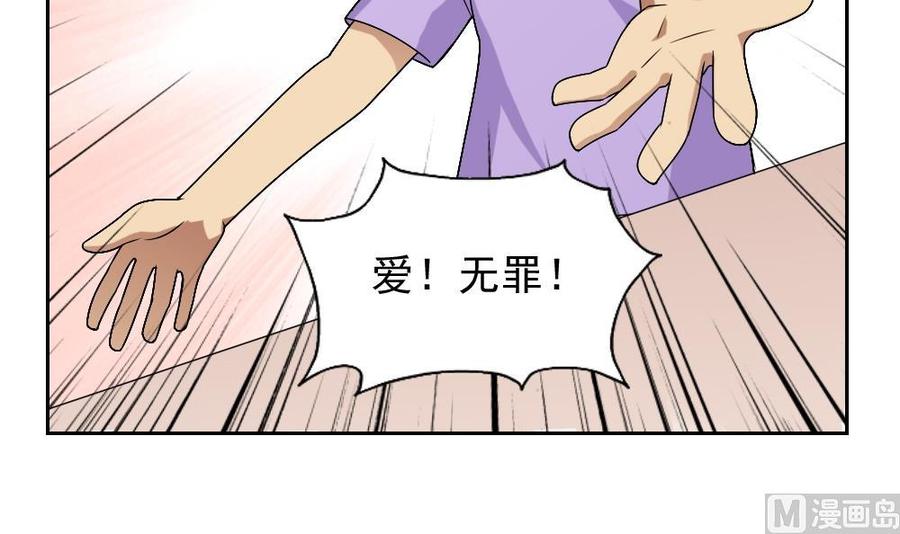 都是黑丝惹的祸 62 第62话 最牛叉检讨 第22页