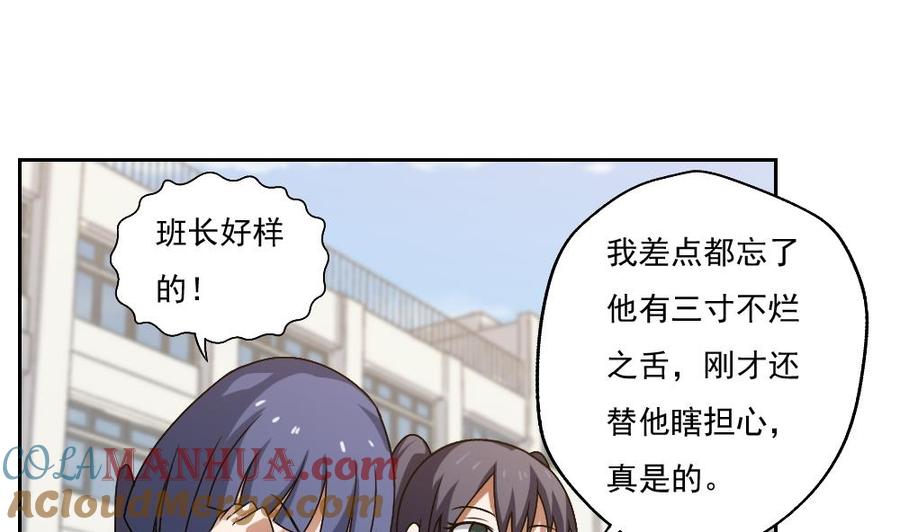 都是黑丝惹的祸 62 第62话 最牛叉检讨 第27页