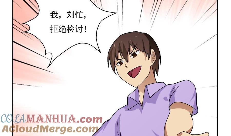 都是黑丝惹的祸 62 第62话 最牛叉检讨 第21页