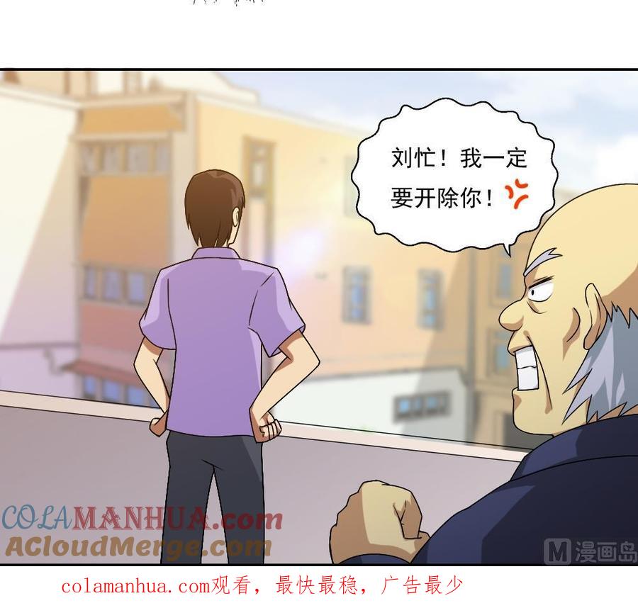 都是黑丝惹的祸 62 第62话 最牛叉检讨 第31页