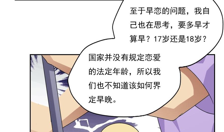 都是黑丝惹的祸 62 第62话 最牛叉检讨 第8页