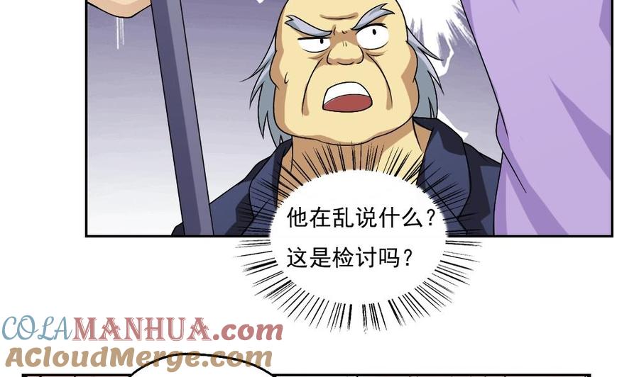 都是黑丝惹的祸 62 第62话 最牛叉检讨 第9页