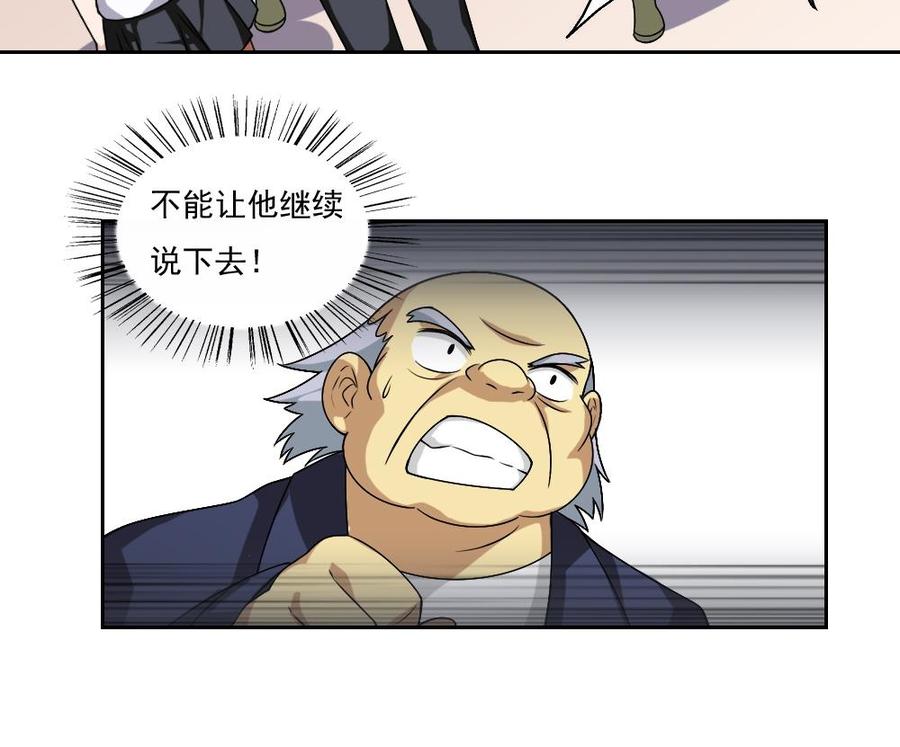 都是黑丝惹的祸 62 第62话 最牛叉检讨 第14页