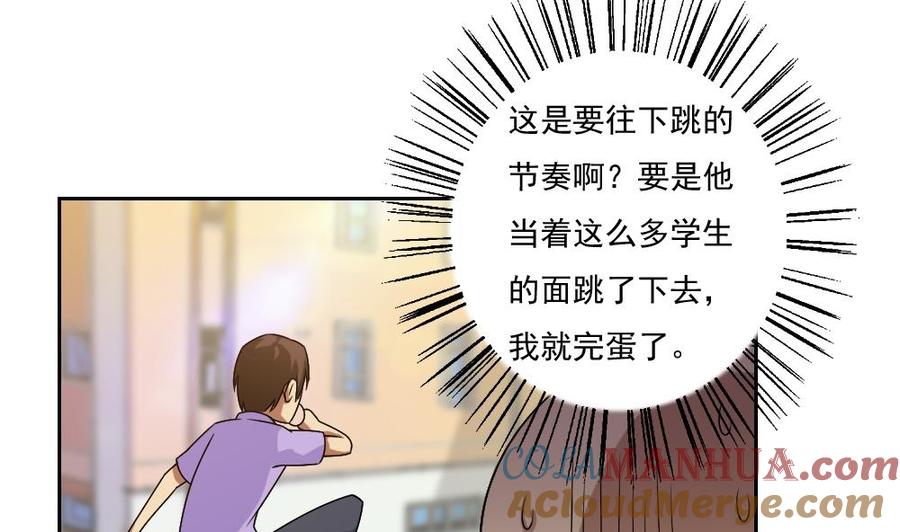 都是黑丝惹的祸 62 第62话 最牛叉检讨 第17页
