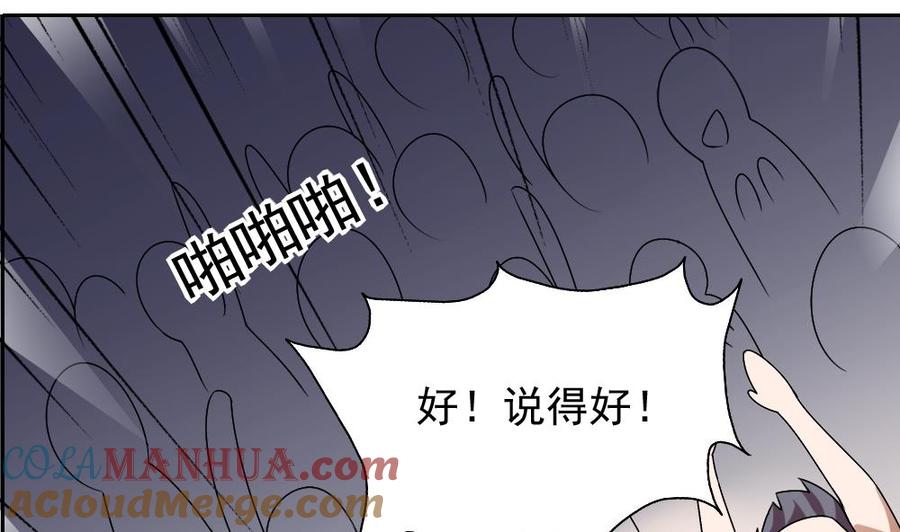 都是黑丝惹的祸 62 第62话 最牛叉检讨 第23页
