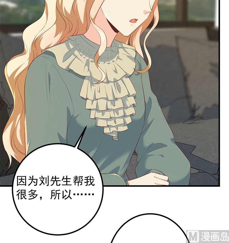 都是黑丝惹的祸 629 第二季 第380话 人在江湖 第6页