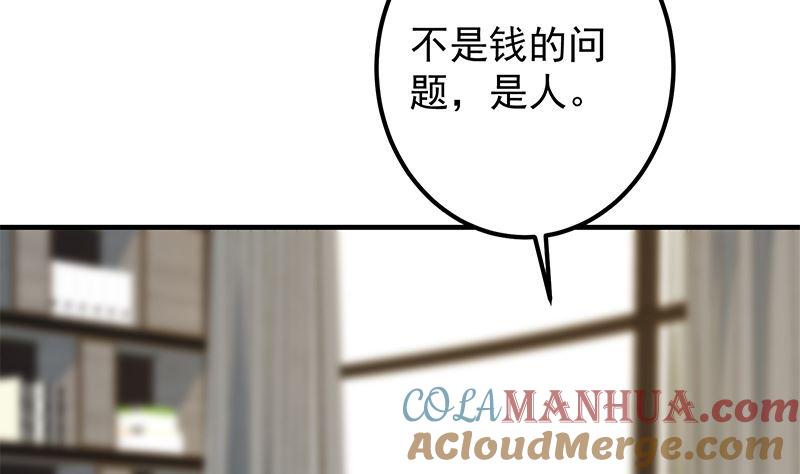 都是黑丝惹的祸 629 第二季 第380话 人在江湖 第7页