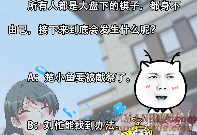 都是黑丝惹的祸 629 第二季 第380话 人在江湖 第55页