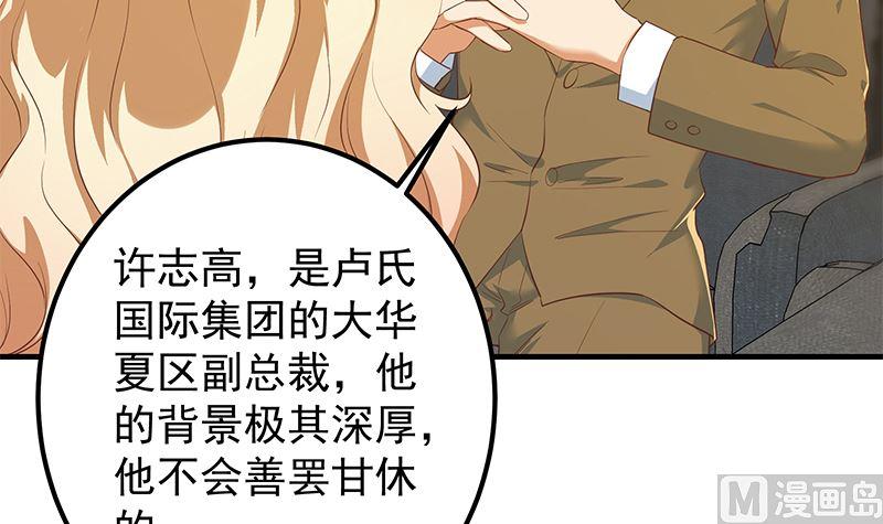 都是黑丝惹的祸 629 第二季 第380话 人在江湖 第9页