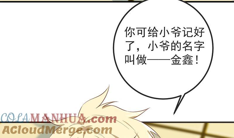 都是黑丝惹的祸 630 第二季 第381话 小爷叫金鑫 第52页