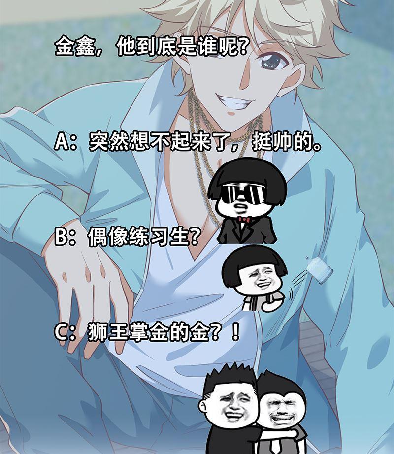 都是黑丝惹的祸 630 第二季 第381话 小爷叫金鑫 第56页