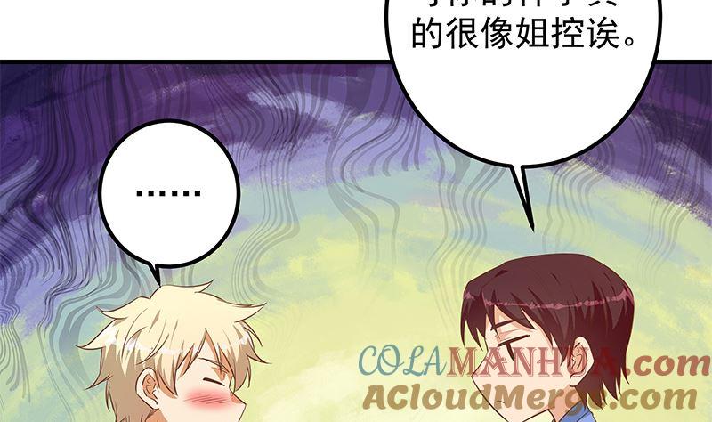 都是黑丝惹的祸 631 第二季 第382话 姐控？ 第40页