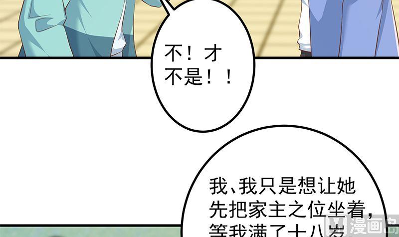 都是黑丝惹的祸 631 第二季 第382话 姐控？ 第36页