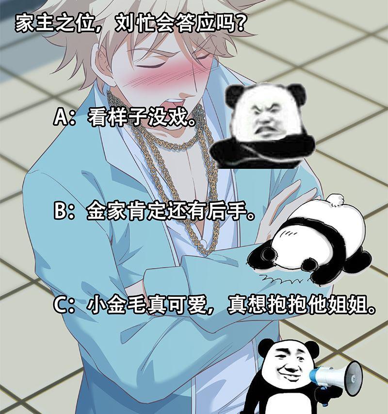 都是黑丝惹的祸 631 第二季 第382话 姐控？ 第50页